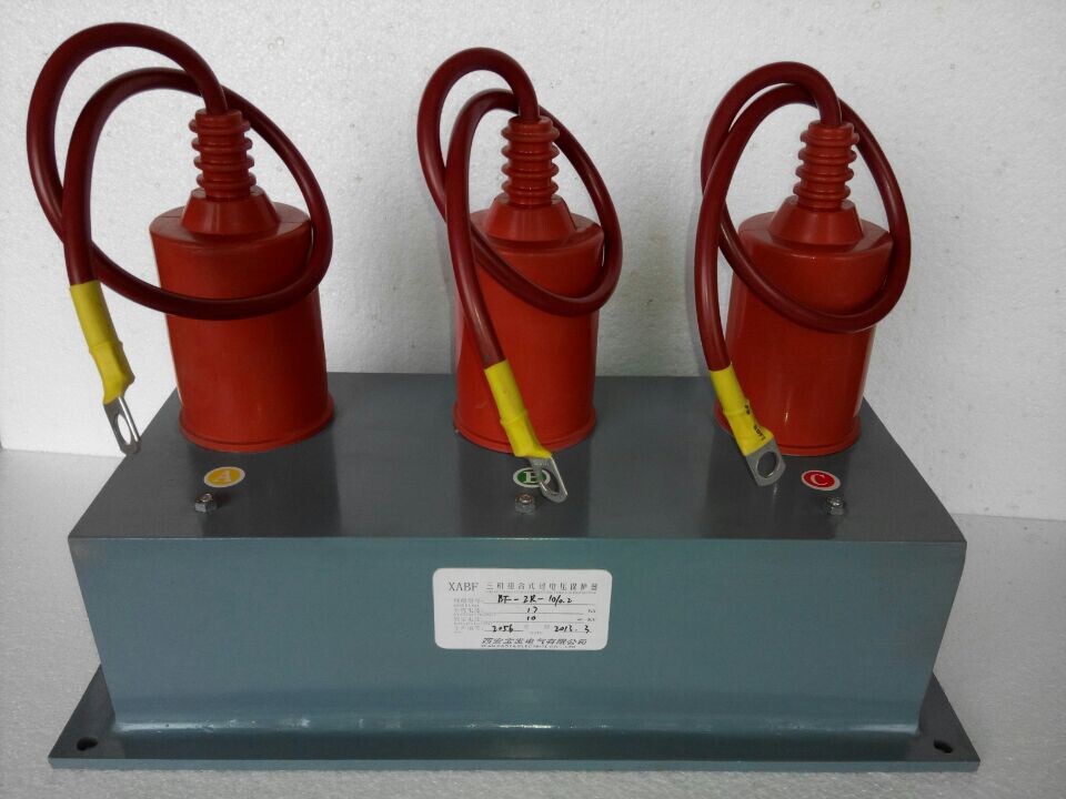 BF-ZR系列復(fù)合式三相阻容吸收器